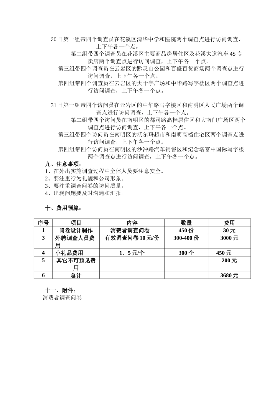四川消费者调查问卷_第3页