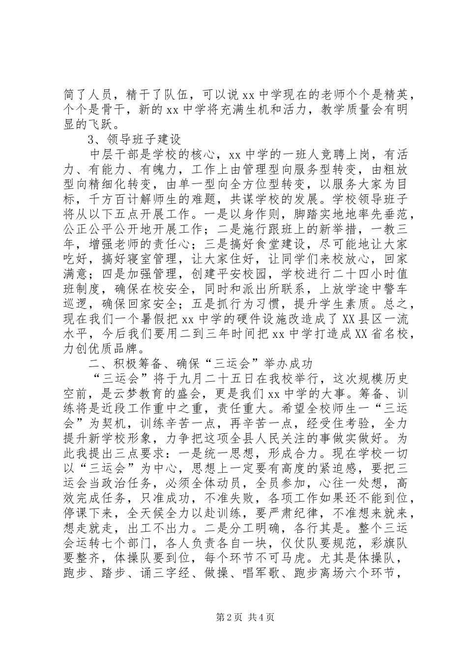 中学开学典礼发言范文_第2页