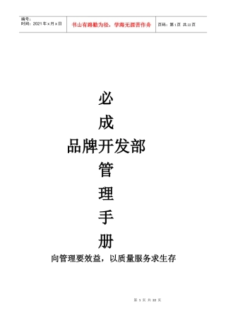 品牌开发部管理手册