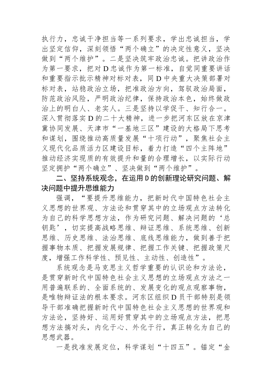 研讨发言：以主题教育为契机+一体提升政治能力、思维能力和实践能力_第2页