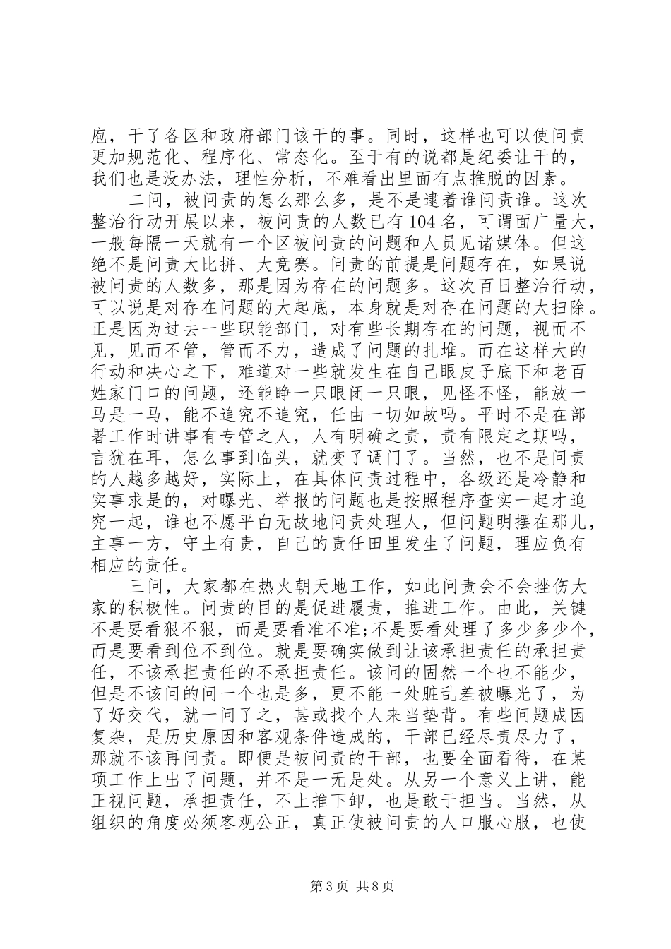 关于守纪三问发言范文_第3页