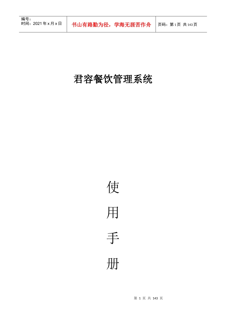君容餐饮管理系统使用手册_第1页