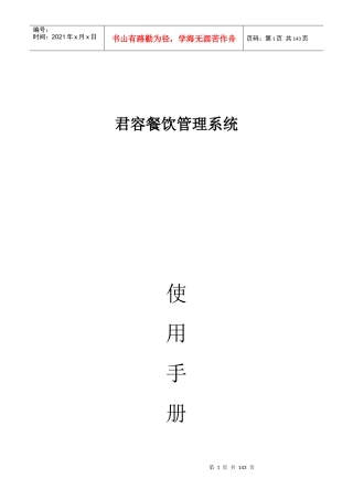 君容餐饮管理系统使用手册