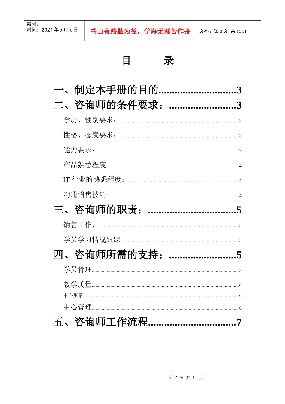 咨询师手册(1)_第2页