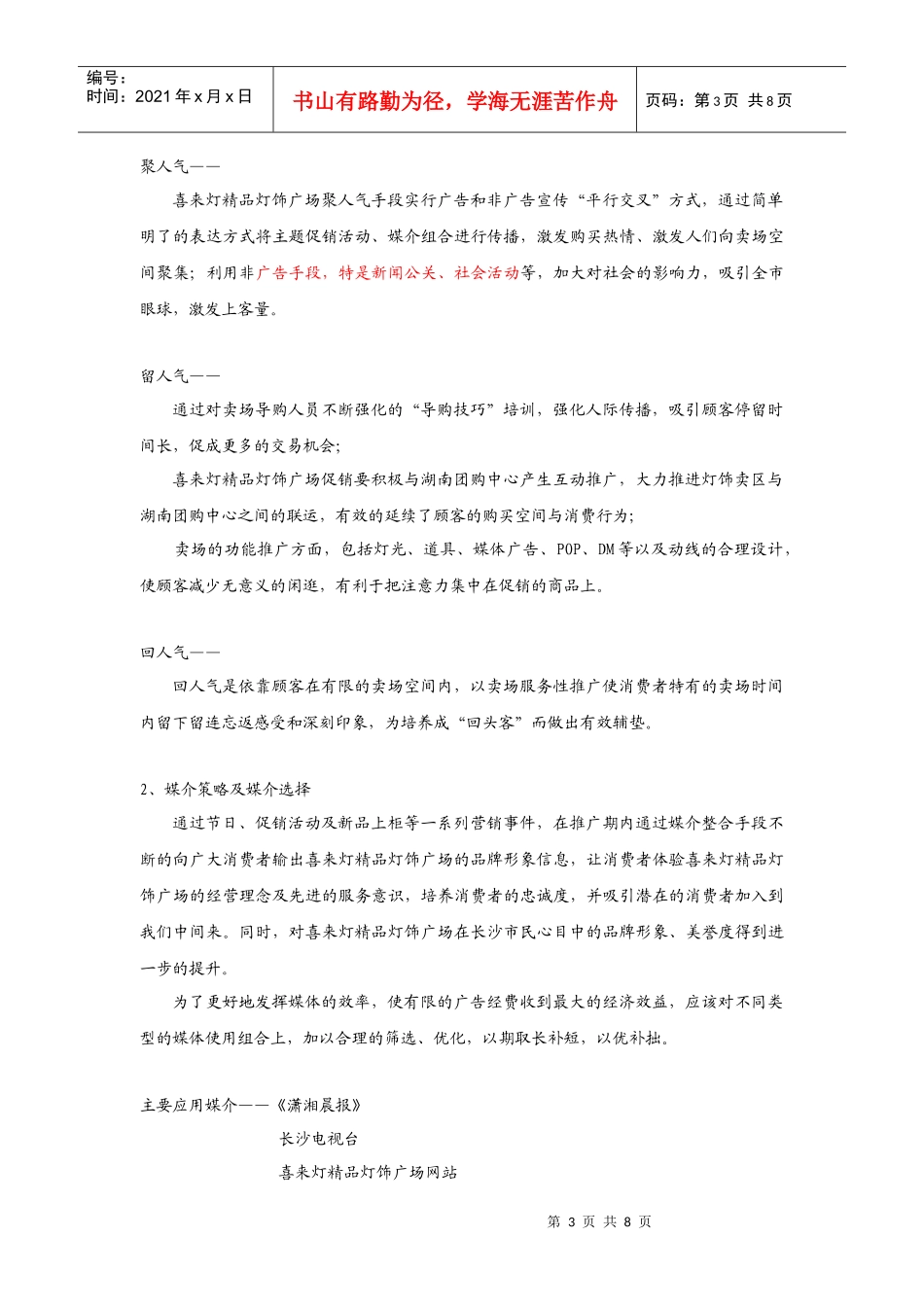 喜来灯精品灯饰广场年前推广计划(修改)_第3页