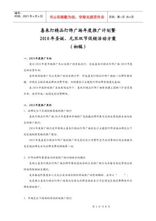喜来灯精品灯饰广场年前推广计划(修改)