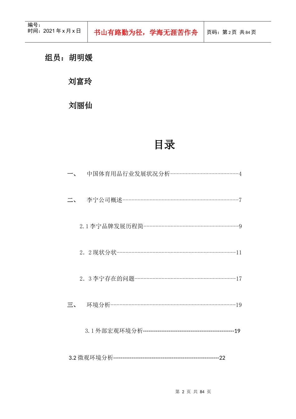 商业案例分析--李宁品牌转型之路_第2页