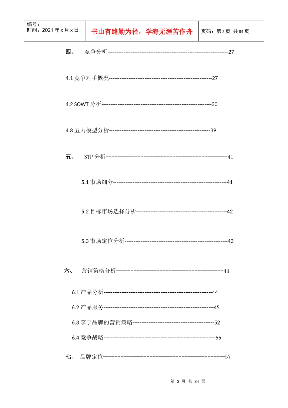 商业案例分析--李宁品牌转型之路_第3页