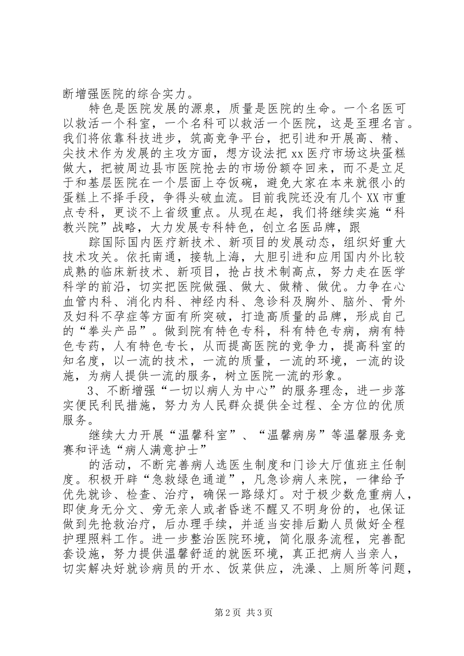 医院行风建设汇报发言稿_第2页