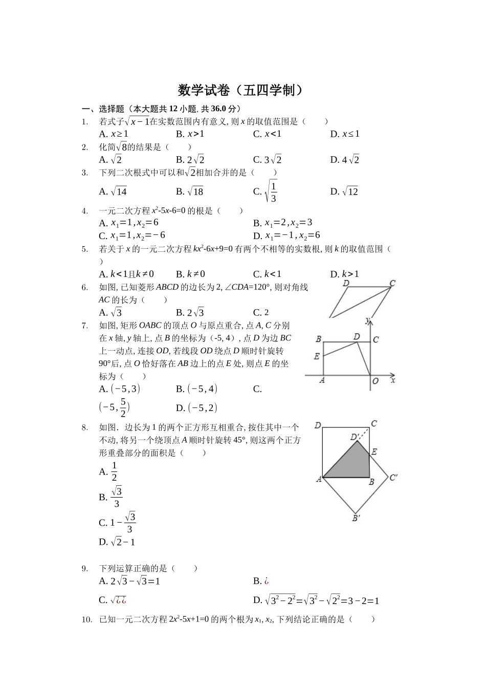 山东省淄博市张店区八年级（下）期中数学试卷（五四学制）_第1页