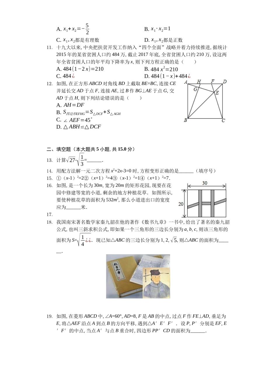 山东省淄博市张店区八年级（下）期中数学试卷（五四学制）_第2页