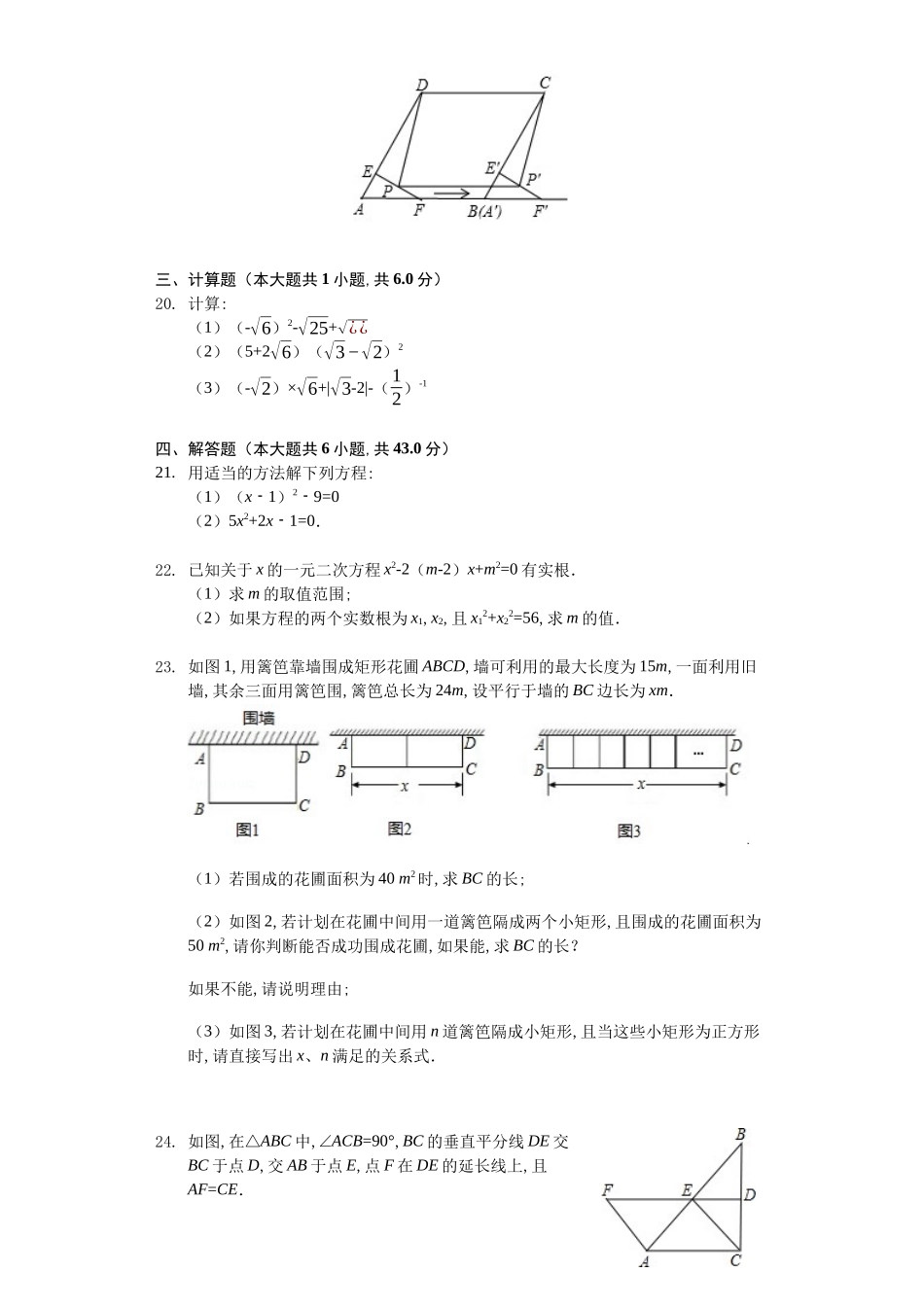 山东省淄博市张店区八年级（下）期中数学试卷（五四学制）_第3页