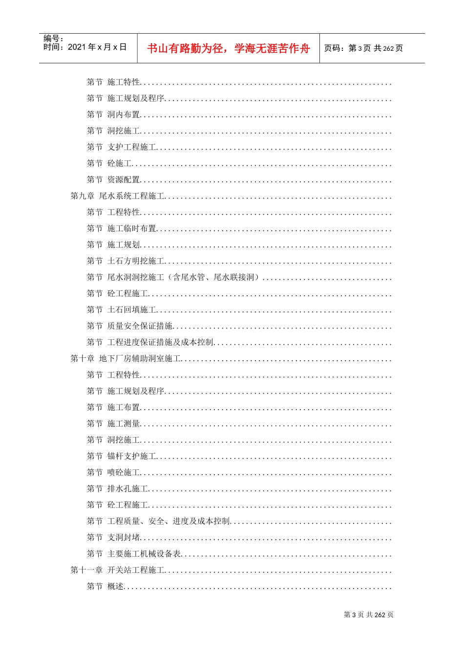 四川某水电站地下厂房施组设计(DOC252页)_第3页
