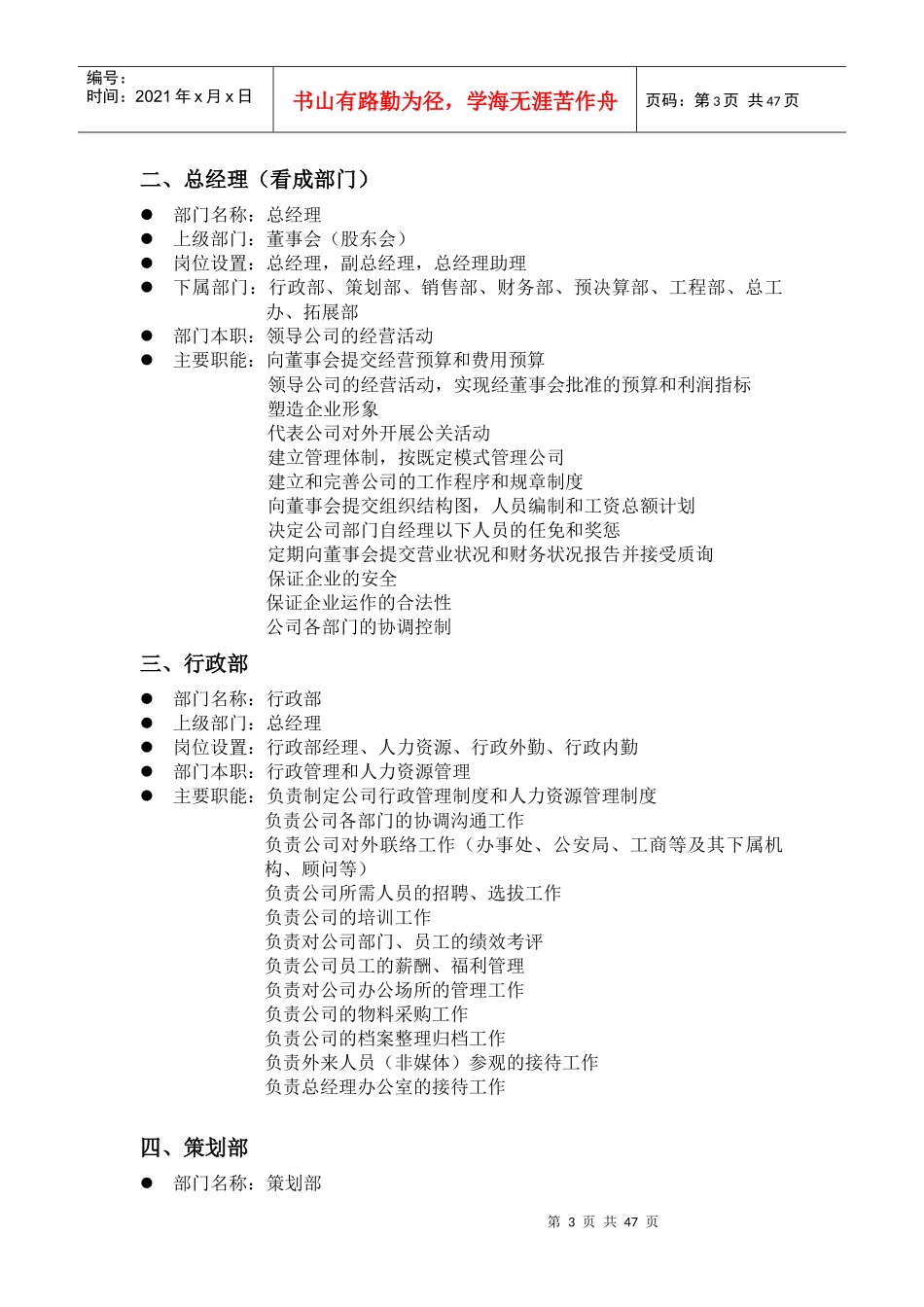 四川省DH实业有限责任公司员工手册DOC52_第3页