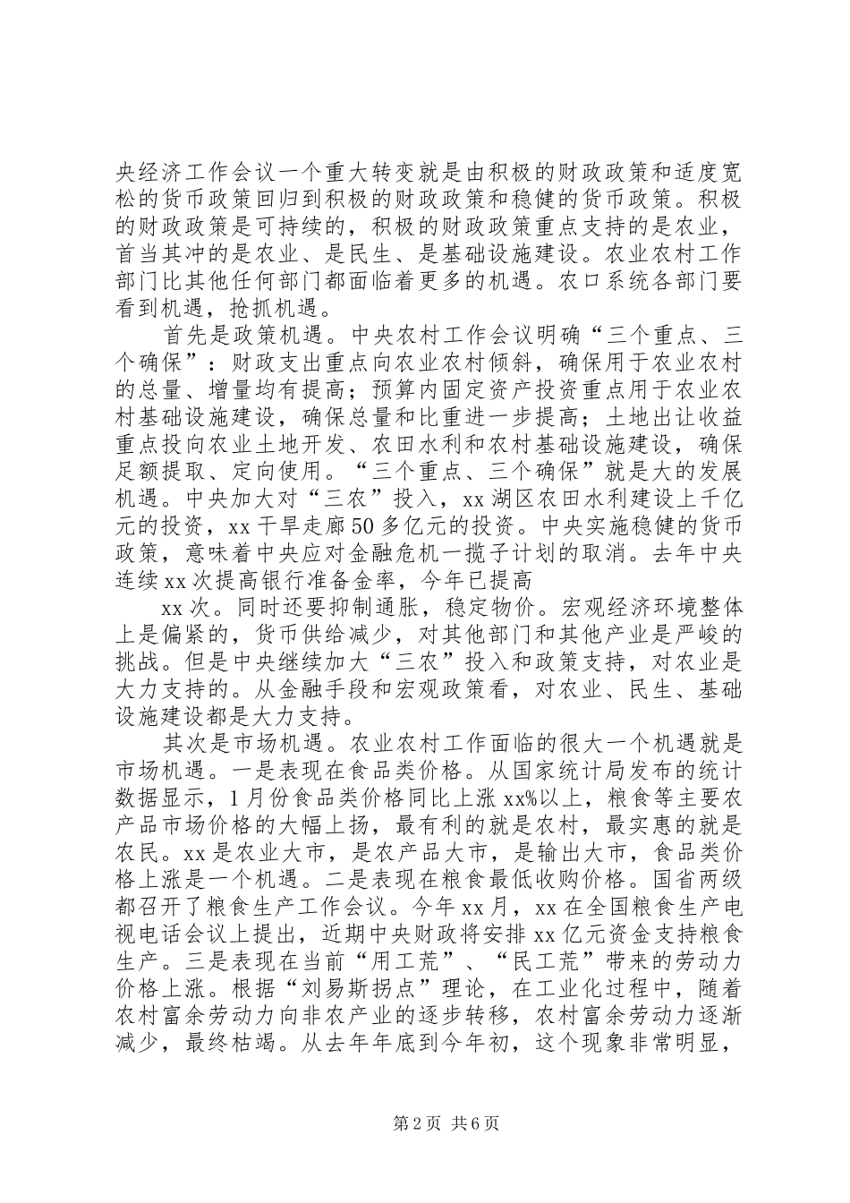 在市委工作会议上的发言(新农村建设经验交流)_第2页