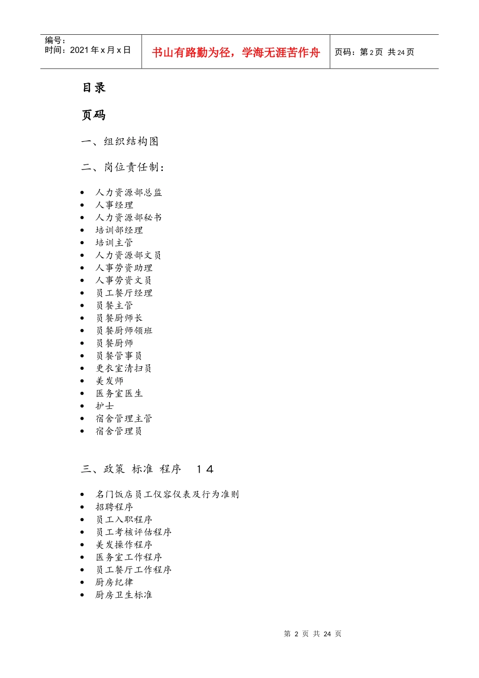 喜来登酒店运转管理手册_第2页