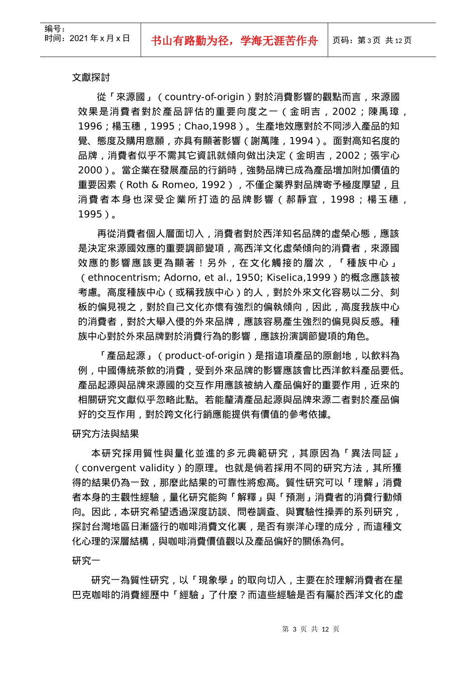 咖啡文化抑或是崇洋文化以星巴克连锁咖啡为例_第3页