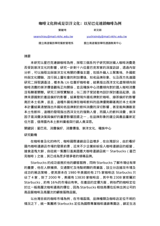 咖啡文化抑或是崇洋文化以星巴克连锁咖啡为例