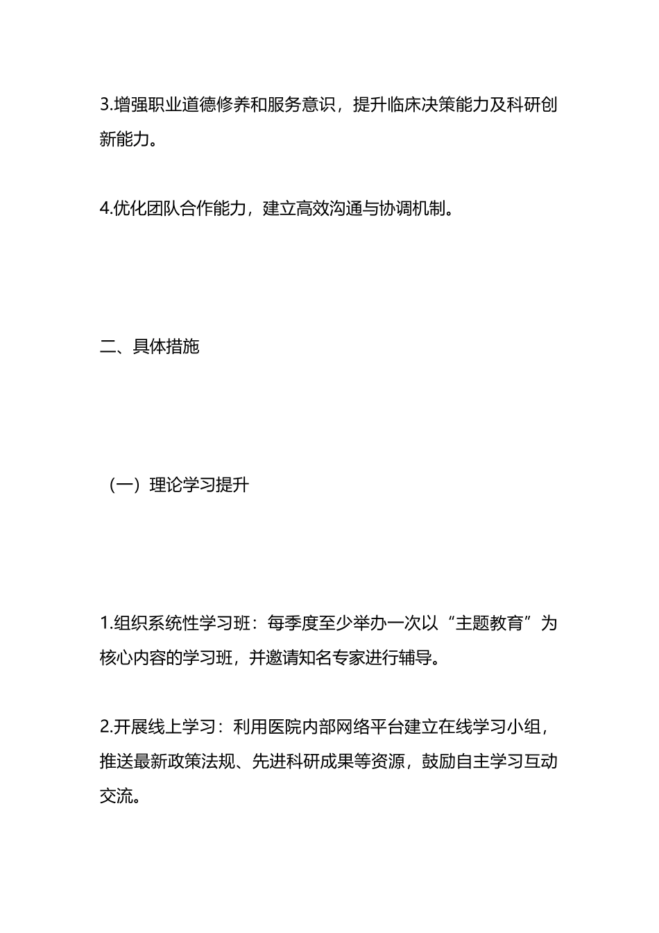 2024年医院党员干部教育培训工作计划_第2页