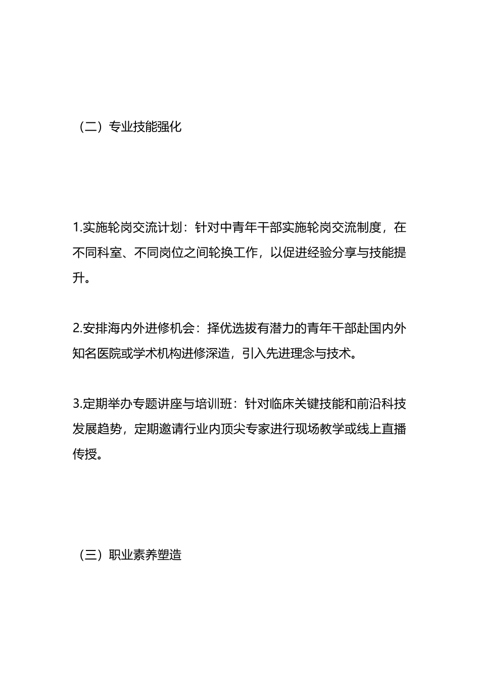 2024年医院党员干部教育培训工作计划_第3页