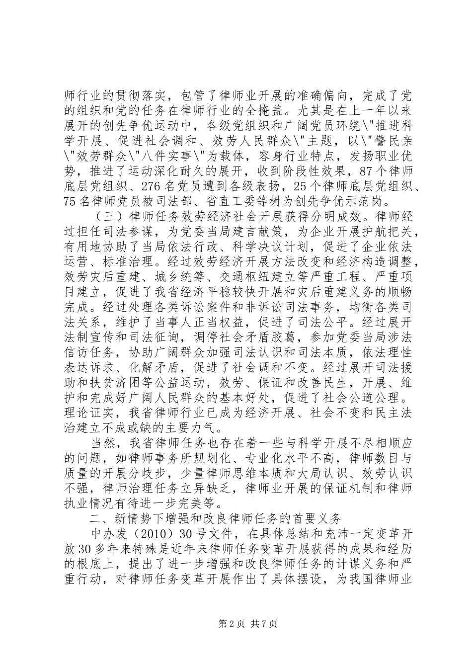 市长在行业党建专题会发言稿_第2页