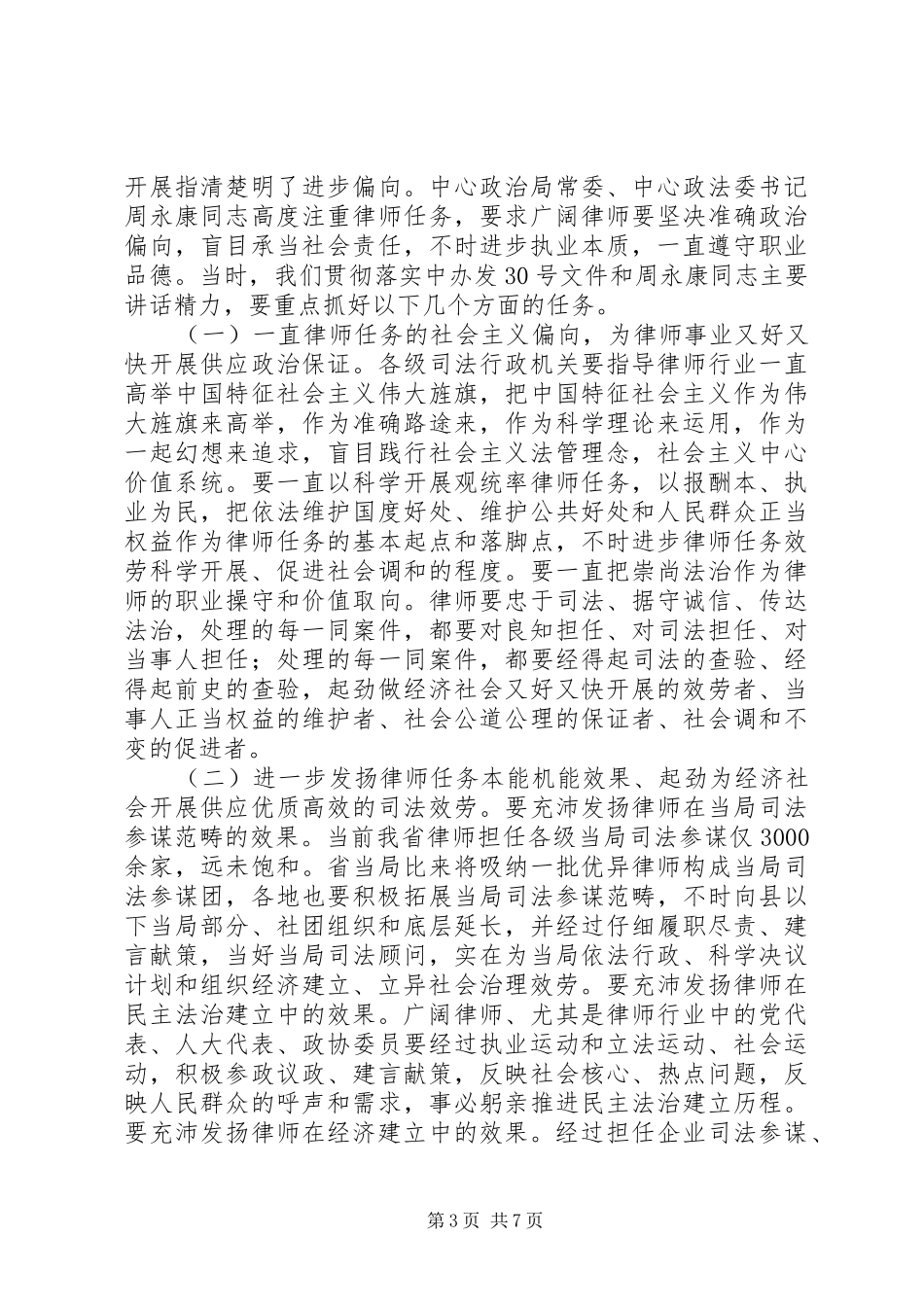 市长在行业党建专题会发言稿_第3页