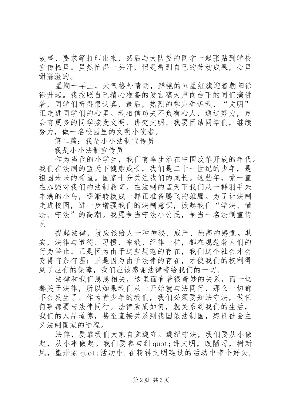 第一篇：小小文明宣传员发言_第2页