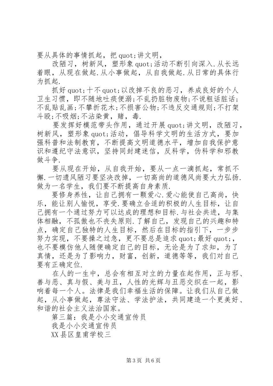 第一篇：小小文明宣传员发言_第3页