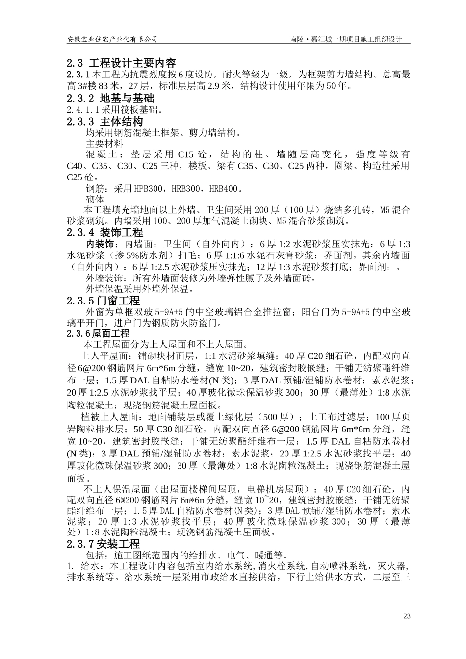 嘉汇城一期项目施工组织设计_第2页