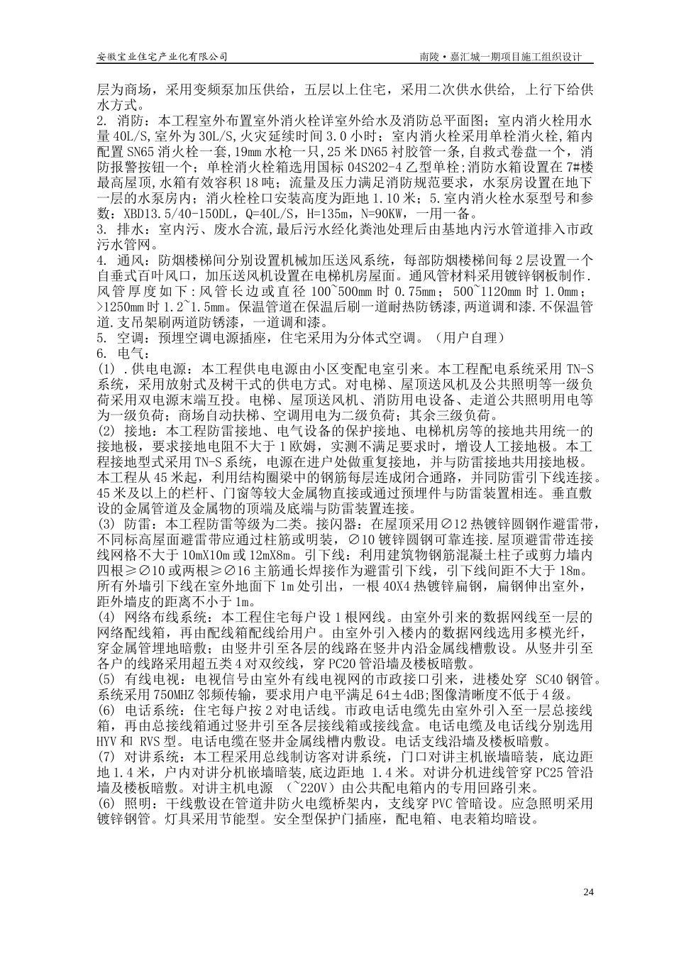 嘉汇城一期项目施工组织设计_第3页