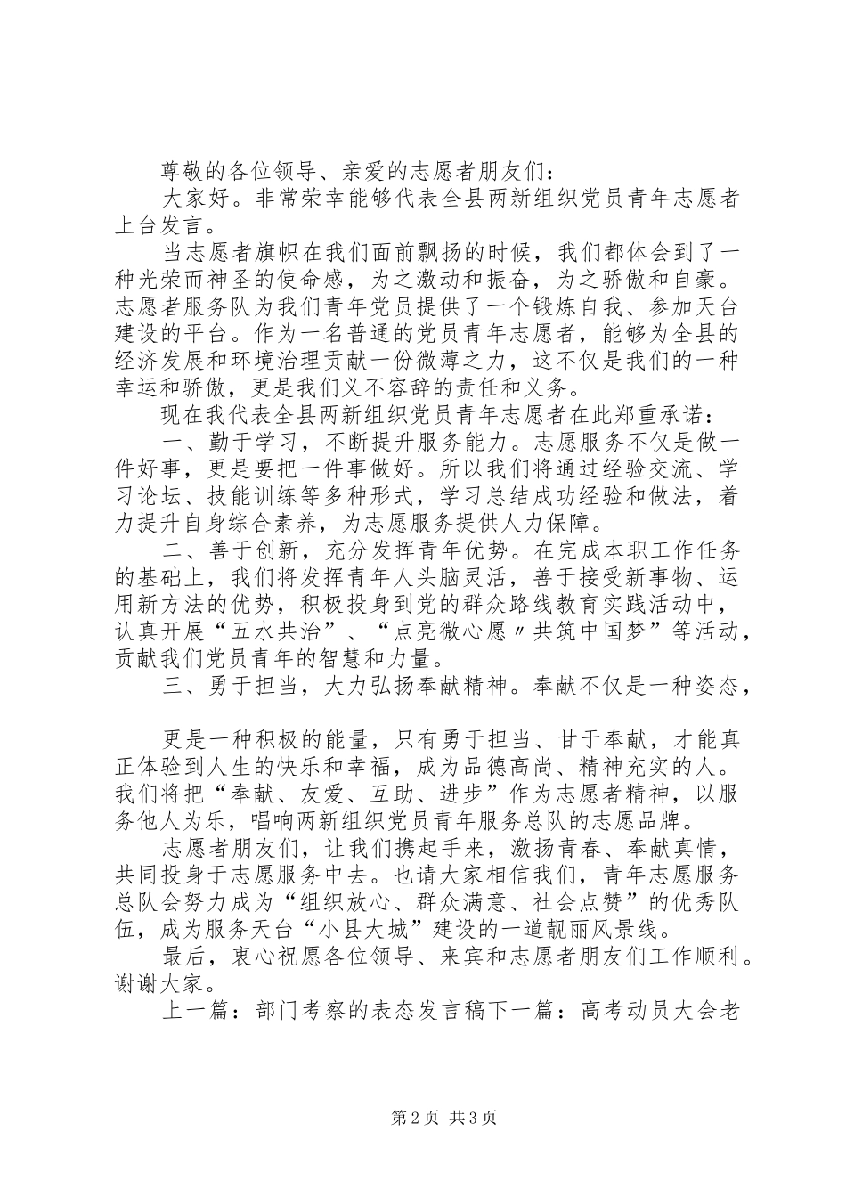 党员志愿者表态发言范文_第2页