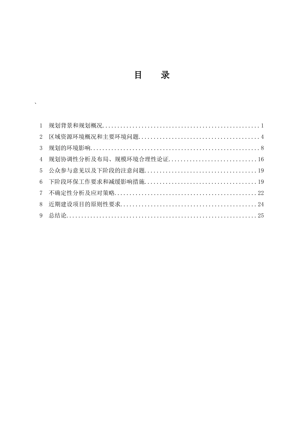 四川省内河水运发展规划_第3页