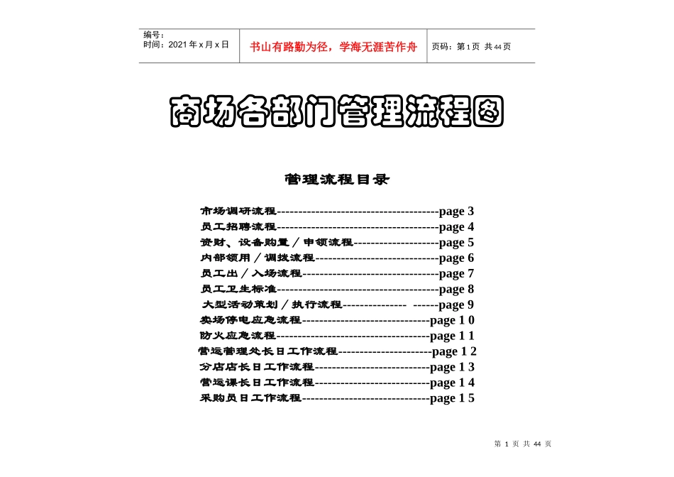 商场各部门流程_第1页