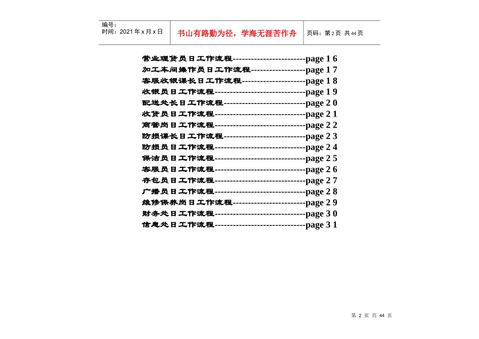 商场各部门流程_第2页