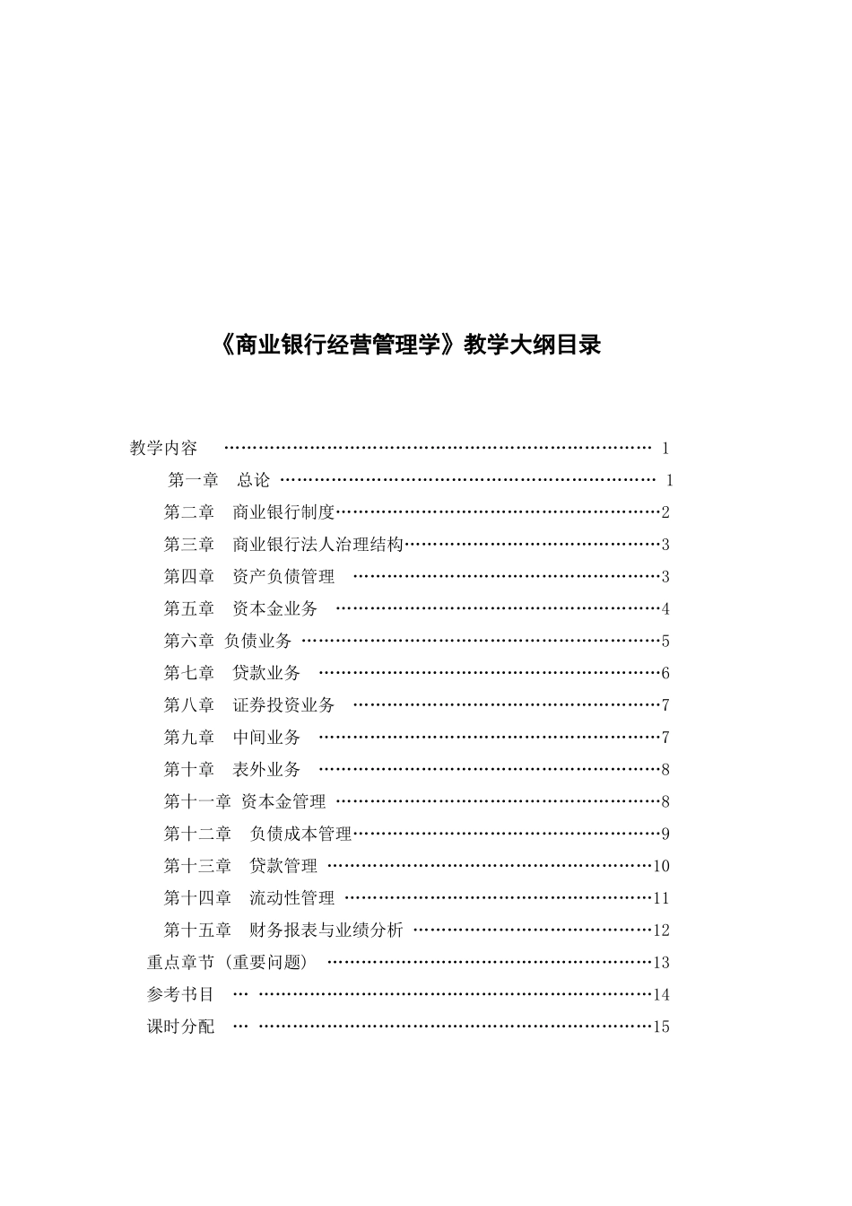 商业银行经营管理学_第2页