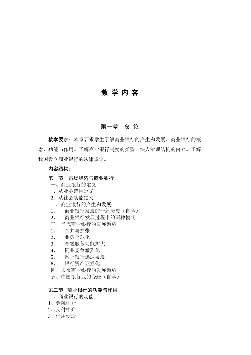 商业银行经营管理学_第3页