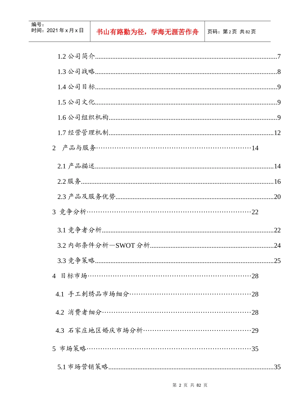 商业计划书《绣艺有限责任公司创业计划书》_第2页