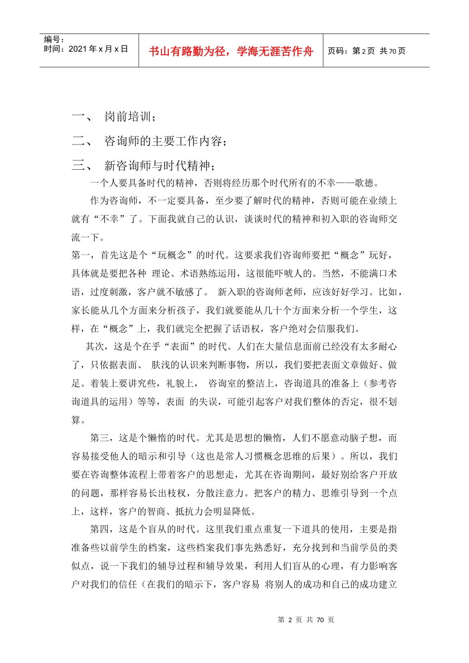 咨询师培训流程及内容_第2页