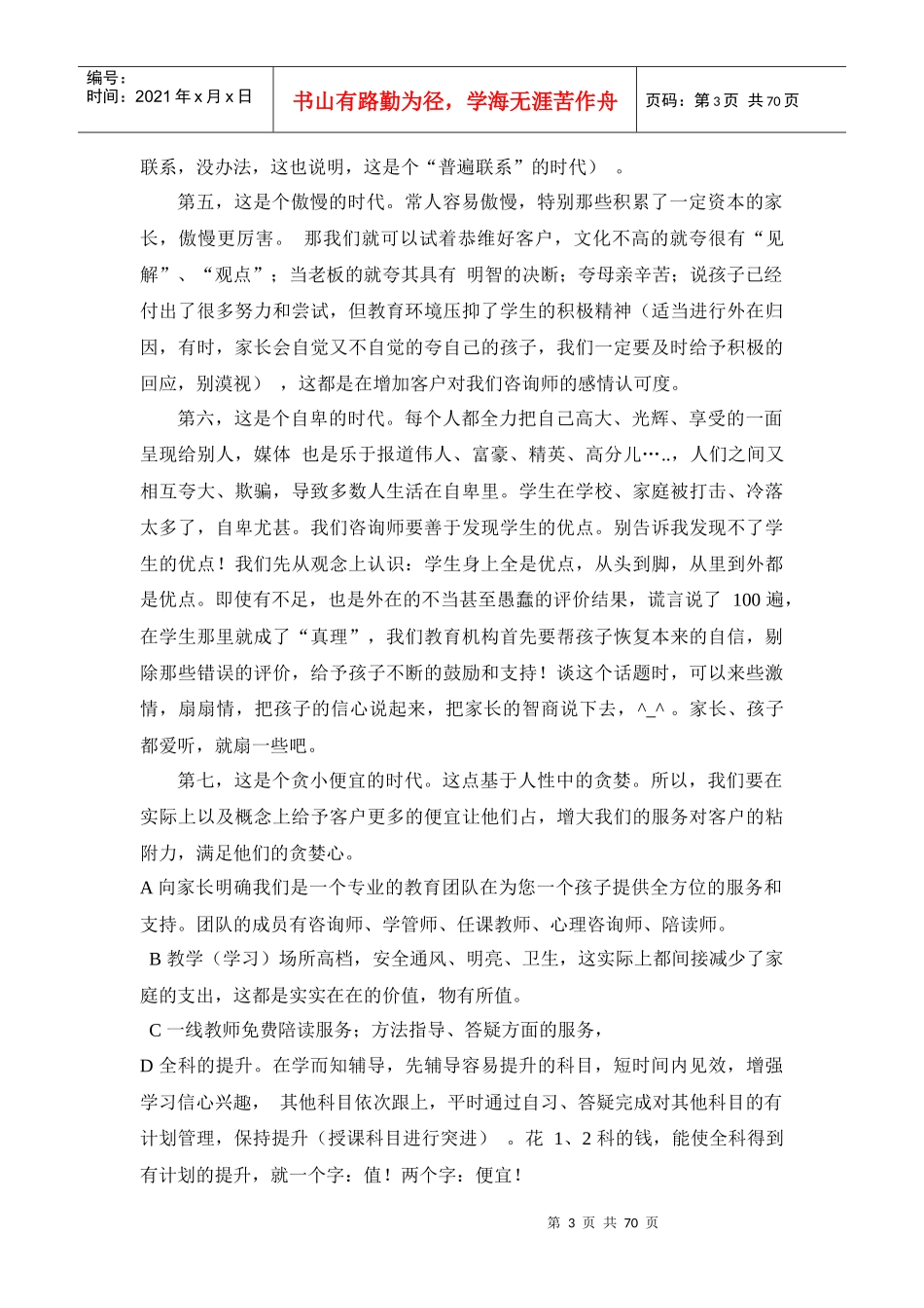 咨询师培训流程及内容_第3页