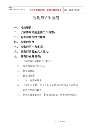 咨询师培训流程及内容
