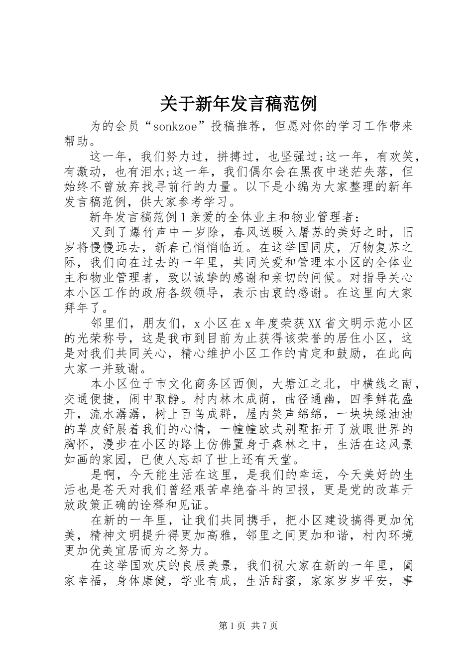 关于新年发言范例_第1页