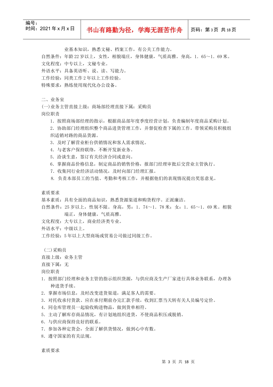 商场部规章制度（P）_第3页