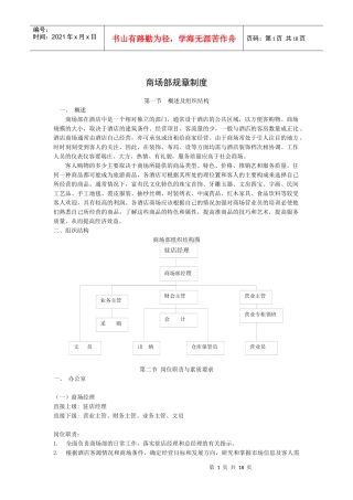 商场部规章制度（P）