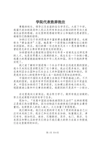 学院代表演讲致辞批注