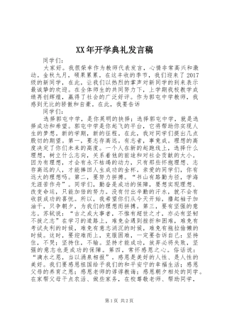 XX年开学典礼发言