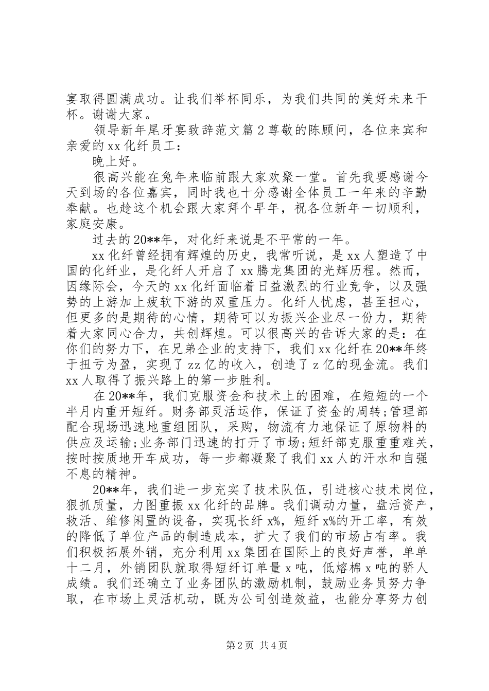 领导新年尾牙宴演讲致辞范文_第2页