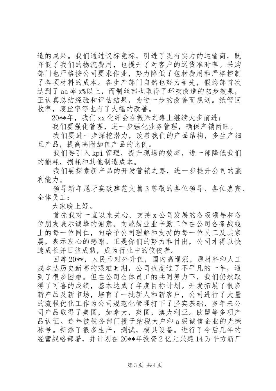 领导新年尾牙宴演讲致辞范文_第3页