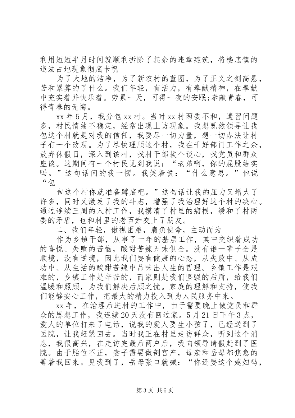 乡镇干部大讲堂发言_第3页