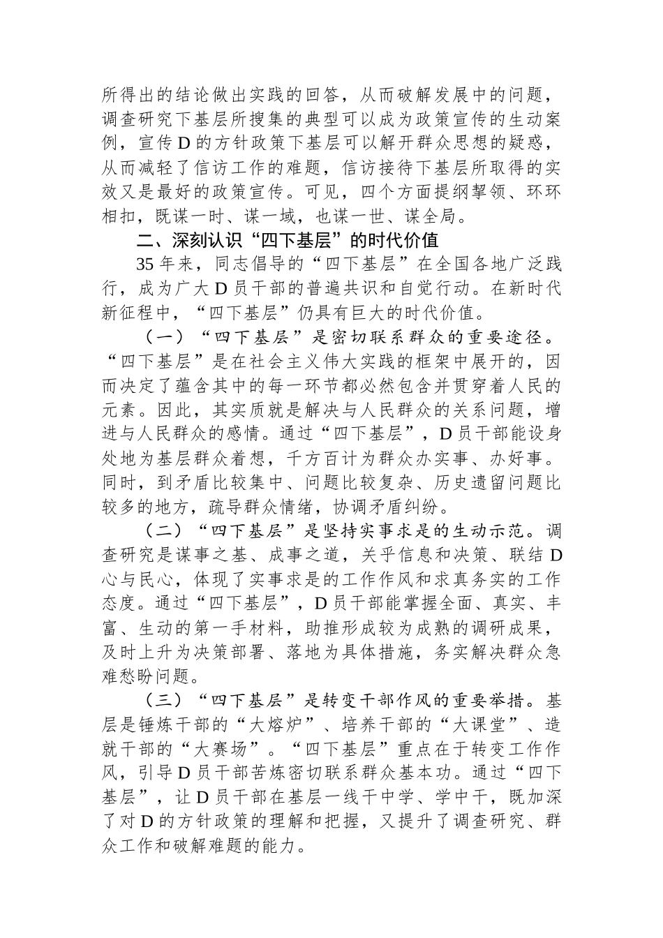 研讨发言：用好主题教育“重要抓手” 让“四下基层”焕发时代光芒_第2页