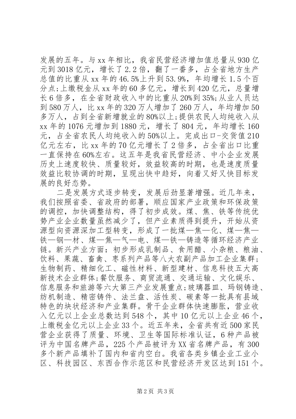 生活会发言材料_第2页